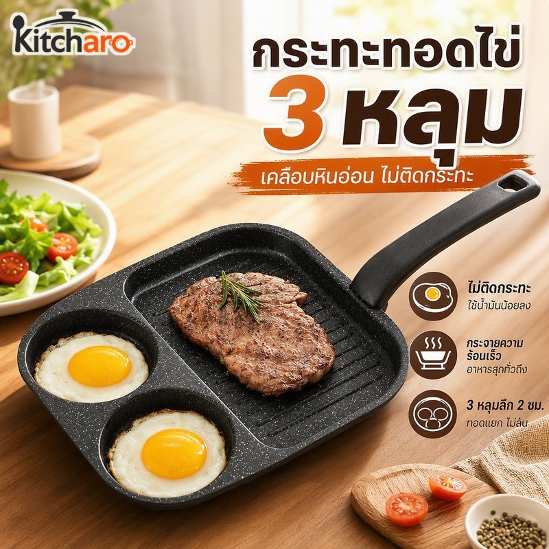 กระทะเคลือบหินอ่อน 3 หลุม ไข่ กระทะ ไม่ติด ลึก ดี ความร้อนอย่างรวดเร็ว ทําความสะอาดง่าย เตาทั้งหมด