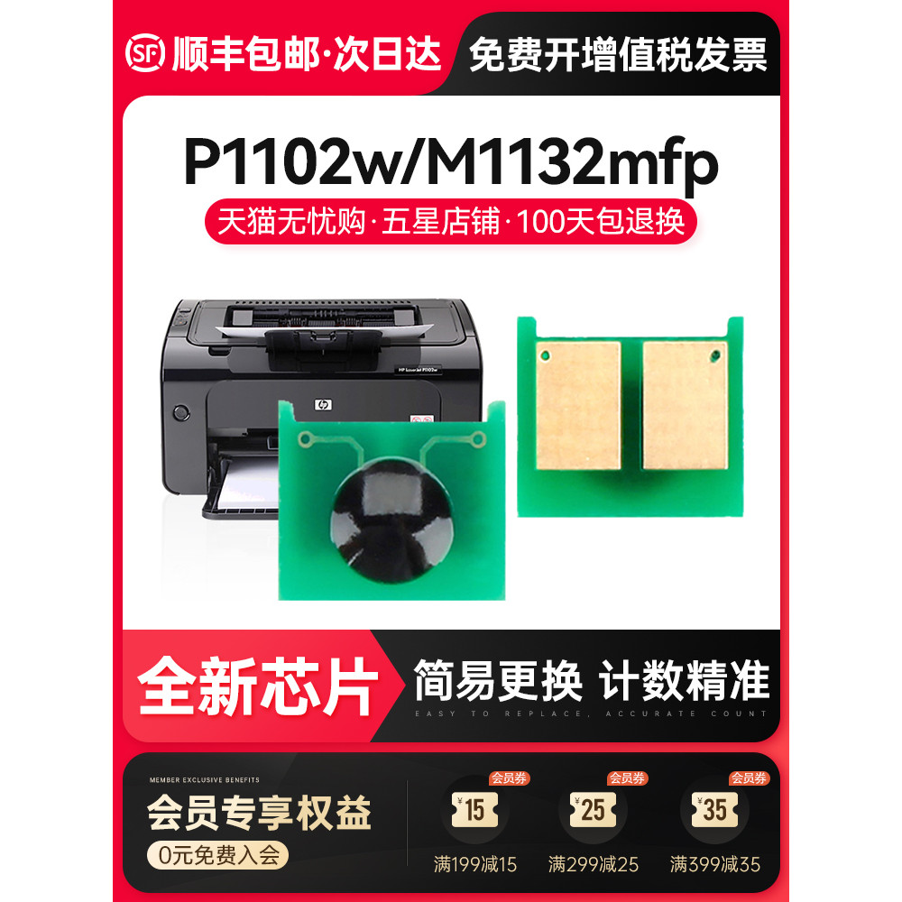 SF ใช้ HP CE285A ชิป hp85a เลเซอร์เครื่องพิมพ์ Laserjet Pro P1102w M1132mfp M12nf m1214nfh m1217nfw 