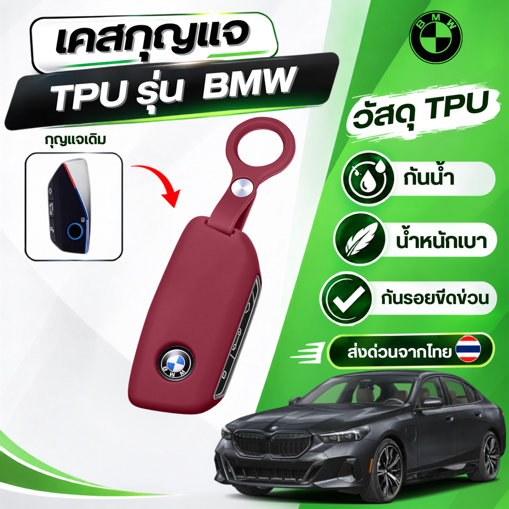 เคสกุญแจ TPU สำหรับรถ BMW เหมาะสำหรับ BMW X1 U11 G07 X7 I7 XM 735Li 735i 740 740Li lci XM