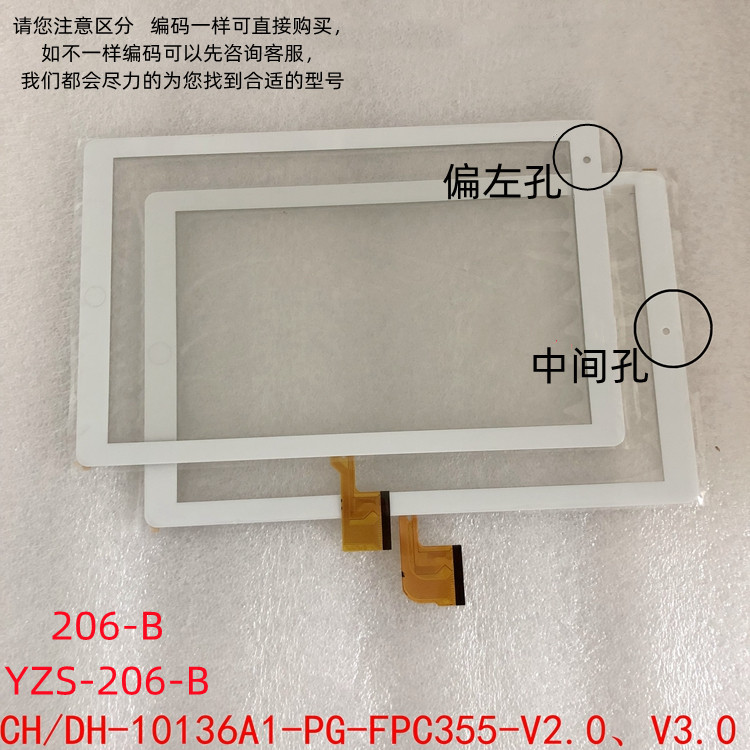 YZS/CH/DH-10136A1-FPC355 แท็บเล็ตหน้าจอสัมผัส YZS YZY-206-B หน้าจอที่เขียนด้วยลายมือ 206-B