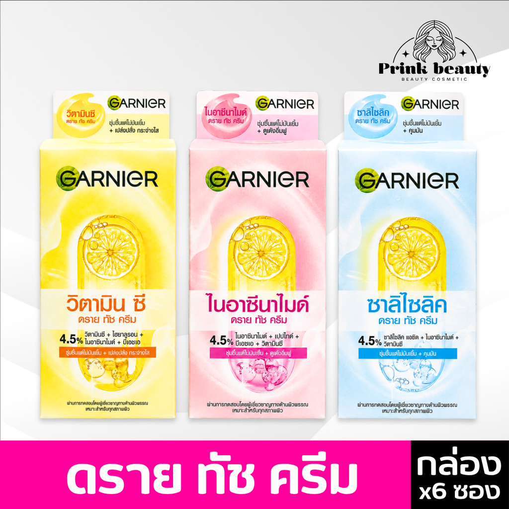 (กล่องx6ซอง) การ์นิเย่ ดราย ทัช ครีม Garnier Dry Touch Cream 3 สูตร ครีมบำรุงผิวหน้า ปริมาณ 7 มล.