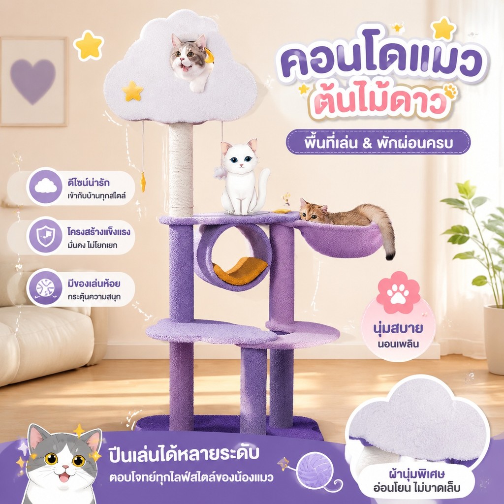 Cat Tree Cat Climbing Tower คอนโดแมว AC5P