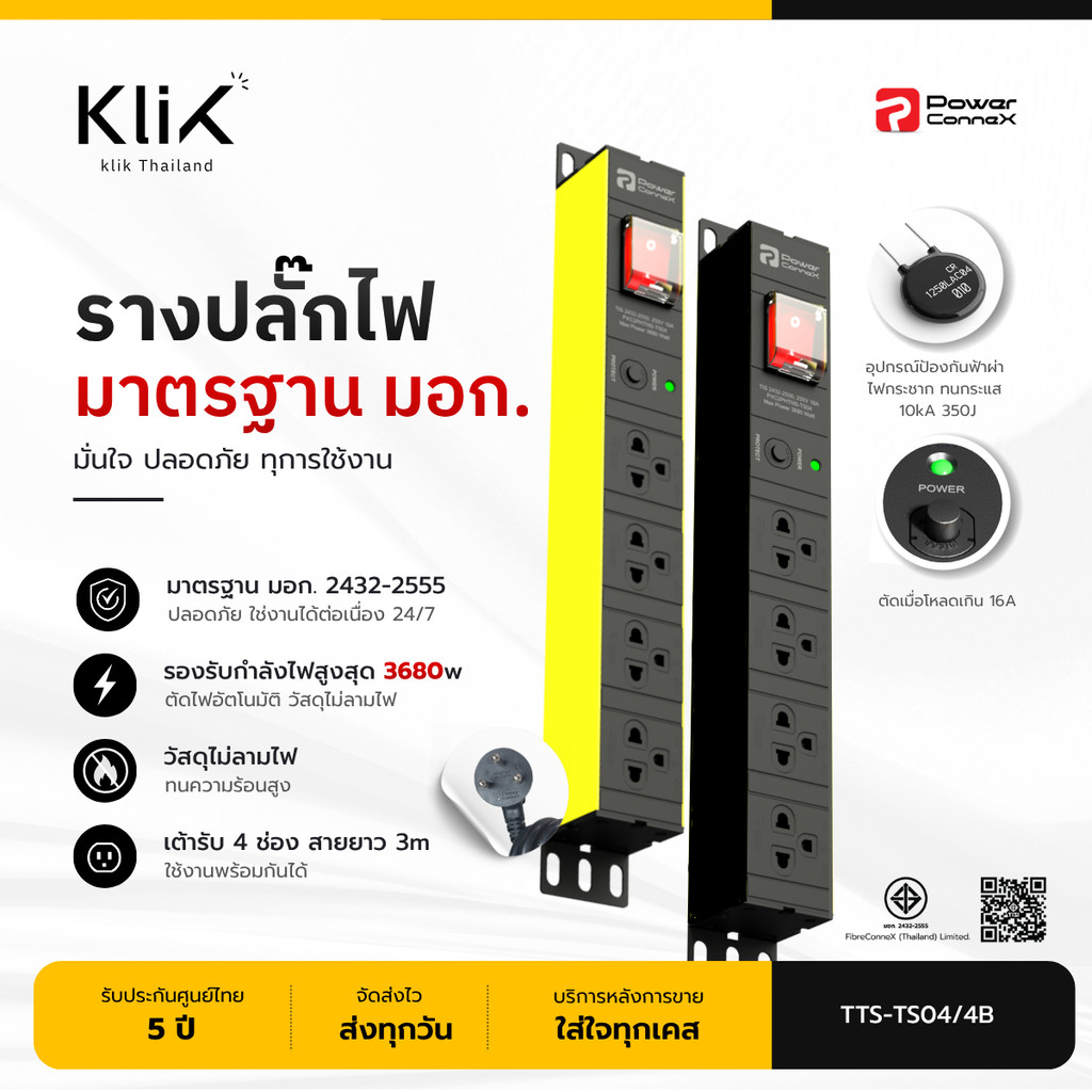 PowerConneX ปลั๊กไฟ มอก. PXC5PHTTS-TS04 / 4B ( 4 ช่อง | ตัดไฟอัตโนมัติ/กันกระชาก| 3680w ,16A | 3m) -