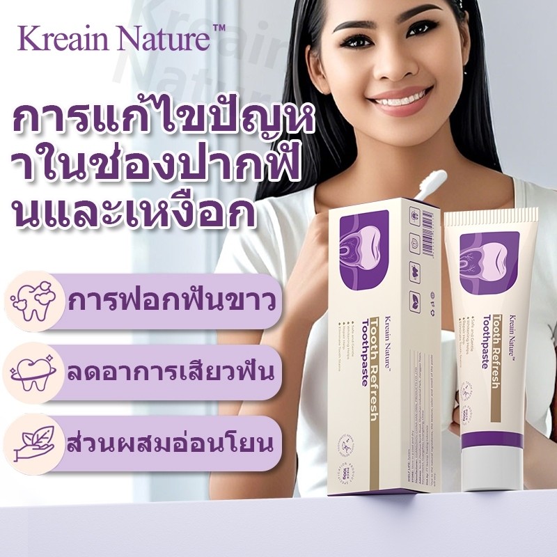 Kreain Nature ยาสีฟันสมุนไพรฟลูออไรด์ ฟอกฟันขาวเร่งด่วน แก้ฟันเหลือง ลดเหงือกอักเสบ