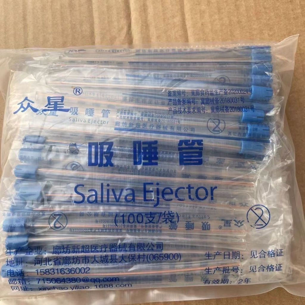 New Product#Zhongxing disposable saliva suction tube dental oral material Zhongxing suction tube wea