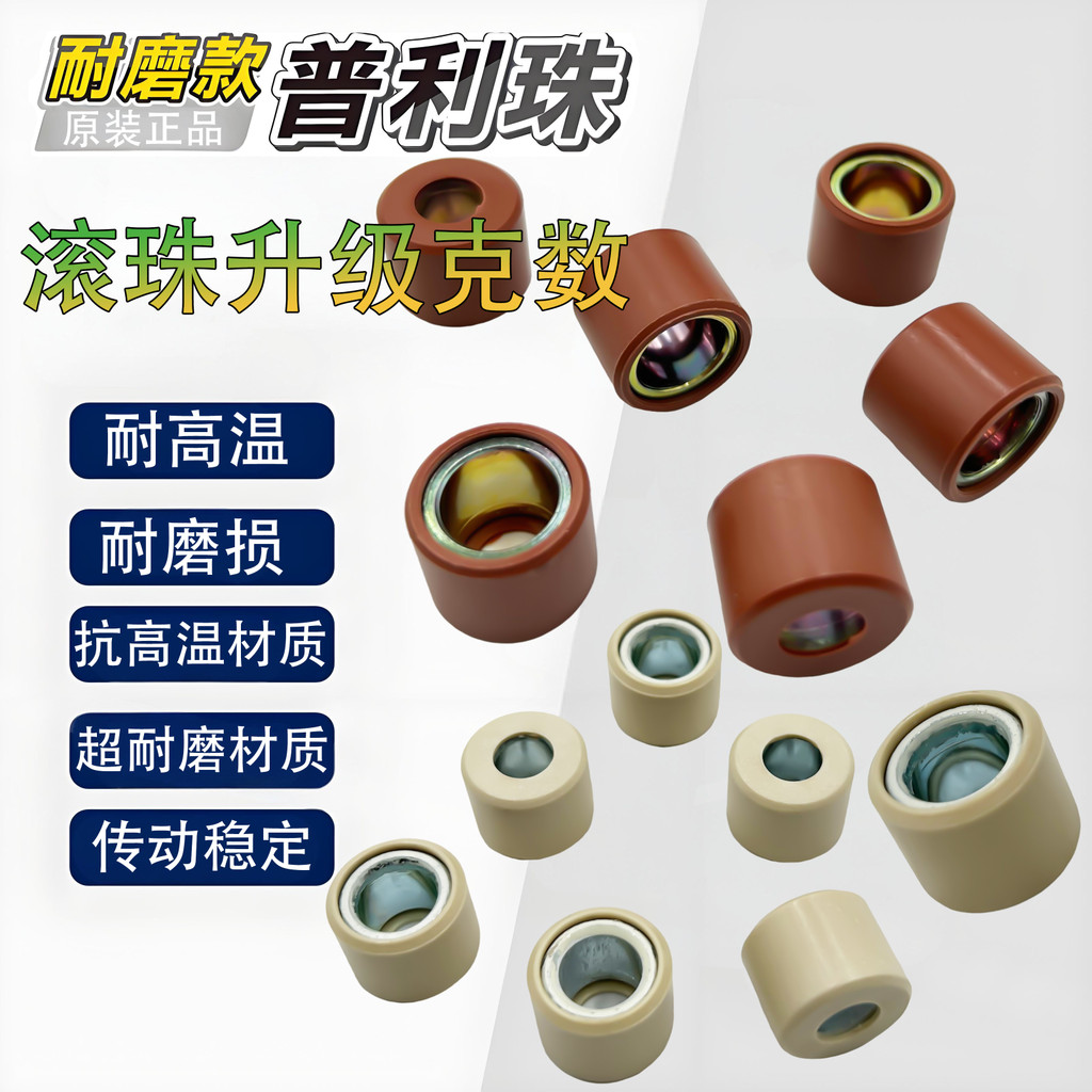 Longjia XDV250Si XDV300Si VMAX300 VMAX250 Puli ลูกปัด Roller Ball คลัทช์ลูกปัดโรงงานเดิม