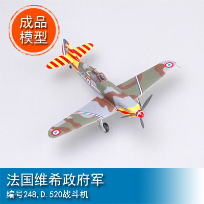 Trumpeter EASY MODEL 1/72 French Vich Army หมายเลข 248D.520 Fighter 36338