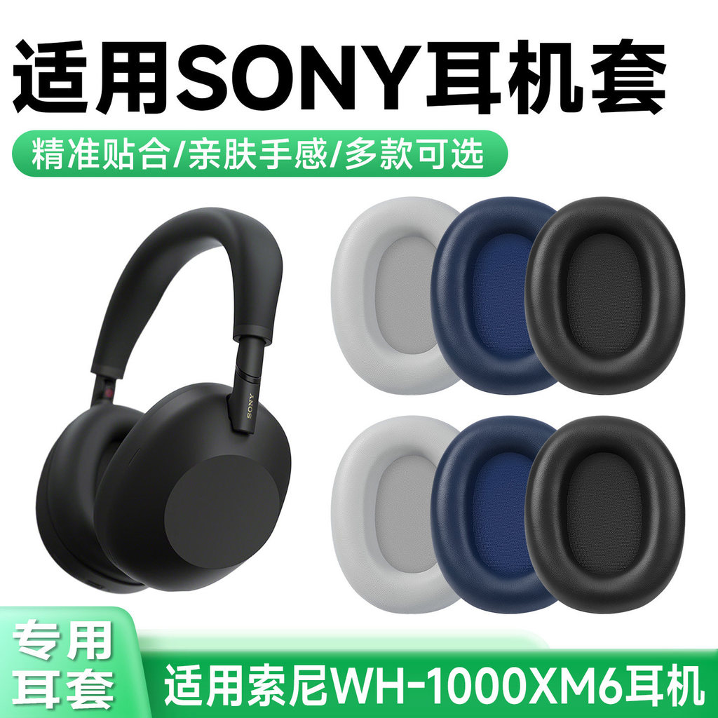 เหมาะสําหรับ Sony Sony WH1000XM6 หูฟังอุปกรณ์เสริมแผ่นรองหูฟัง Earmuffs wh1000xm6 ฟองน้ําหนัง Peelin