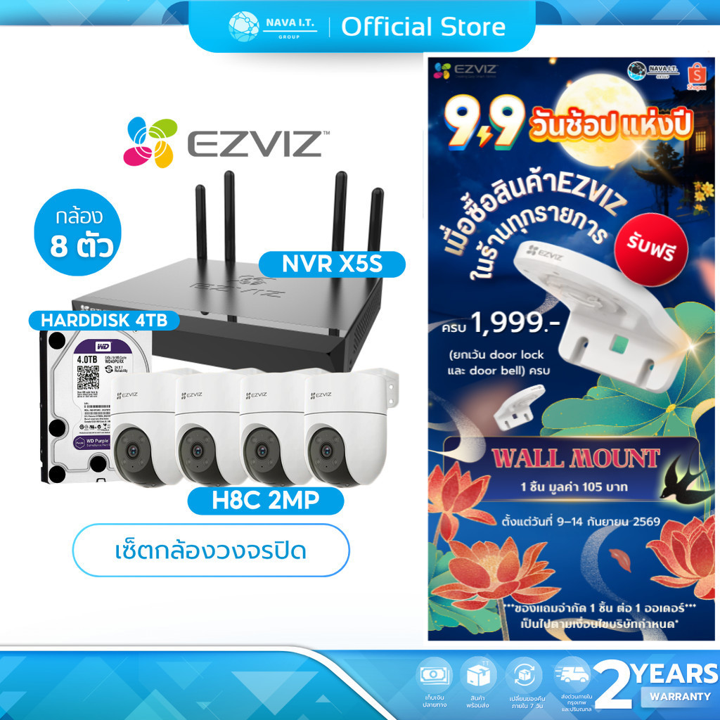 (มีส่งด่วน) แพ็คสุดคุ้มกล้องวงจรปิด EZVIZ H8C 2MP + NVR X5S + HARDDISK 4TB