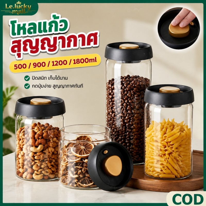 โหลแก้วสูญญากาศ กระปุกเก็บเมล็ดกาแฟ 500ml/900ml/1200ml/1800ml กระป๋องเก็บกาแฟ กันน้ำ ขวดสูญญากาศ