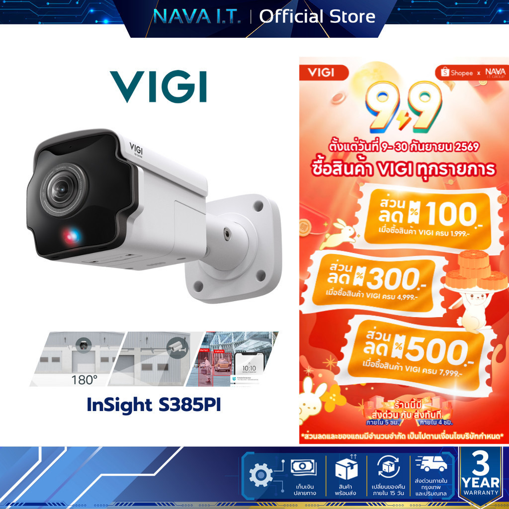 VIGI INSIGHT S385PI 8MP Outdoor IR Panoramic Bullet Network Camera มีไฟเตือนสีแดง-น้ำเงิน