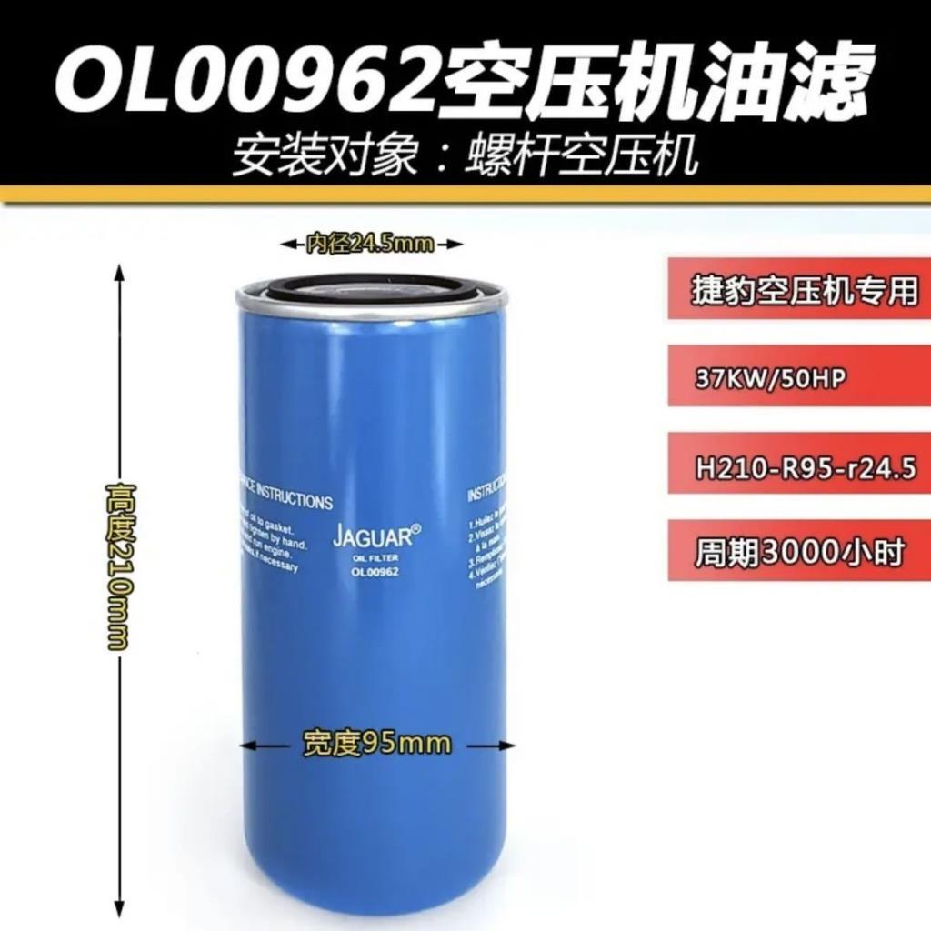 Jaguar Screw Air Compressor กรองน้ํามัน OL00940OL00962 OL11102 กรองน้ํามัน การบํารุงรักษาวัสดุสิ้นเป