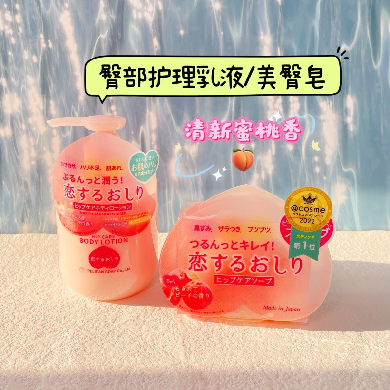 Japan Pelikang Peach Butt Beauty Soap Pp Moisturizer Moisturizing Body Lotion 245g รางวัล COSME แนะน