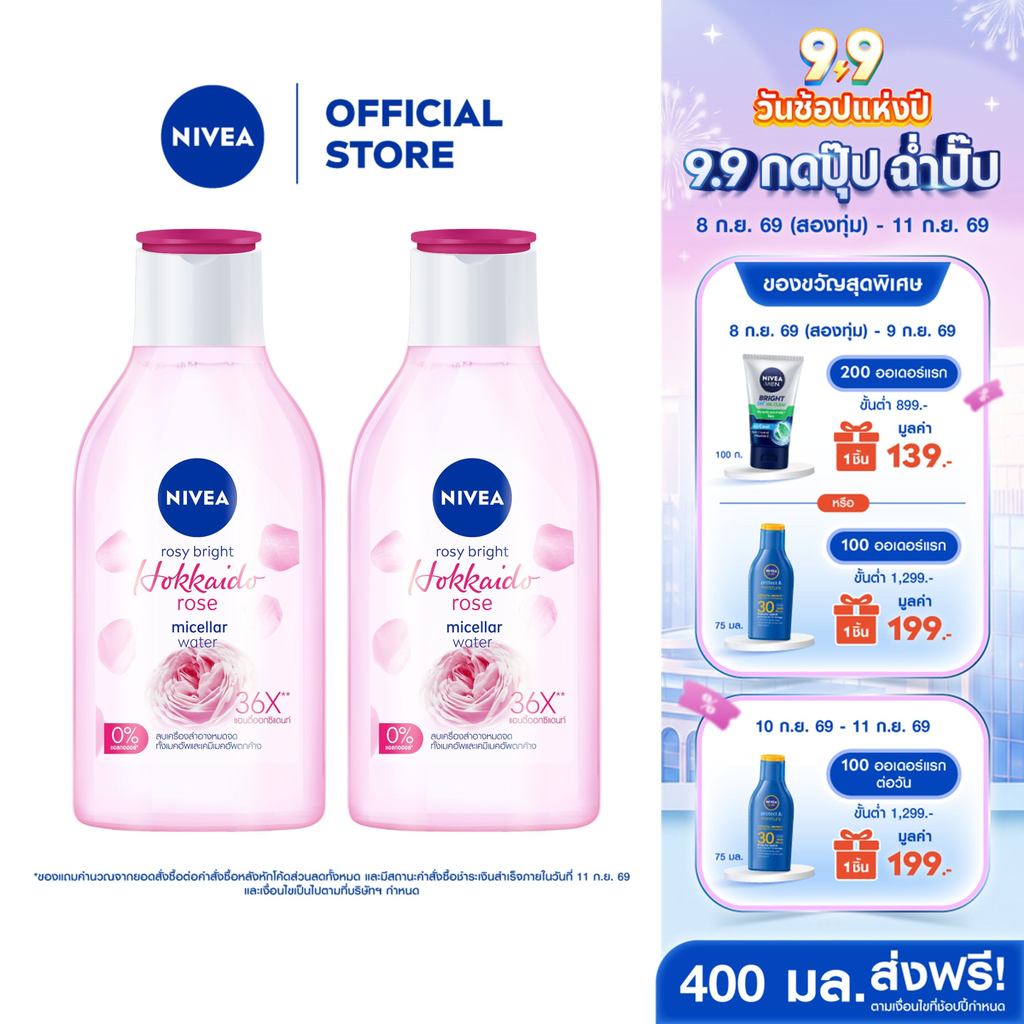 นีเวีย ไมเซล่า เช็ดเครื่องสำอาง โรซี่ ฮอกไกโด 400 มล. 2 ชิ้น NIVEA