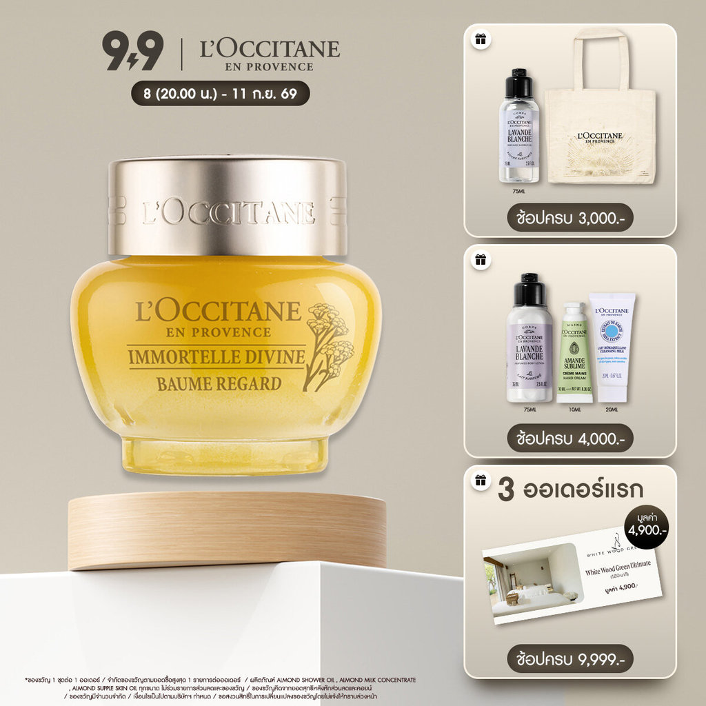 L'Occitane Immortelle Divine Eye Balm 15ml ล็อกซิทาน ครีมบำรุงรอบดวงตา อิมมอคแตล ดีไวน์ อาย บาล์ม 15 มล.