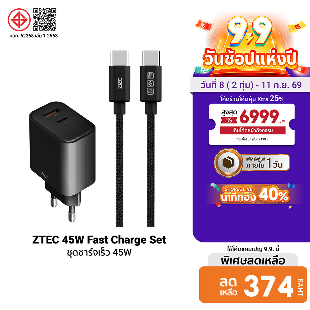 ZTEC ZA453 GaN 45W  / ZC321S / ZC711 ชุดชาร์จไว รองรับเทคโนโลยีชาร์จเร็ว PD 3.0 ขาไทย มี มอก. -2Y