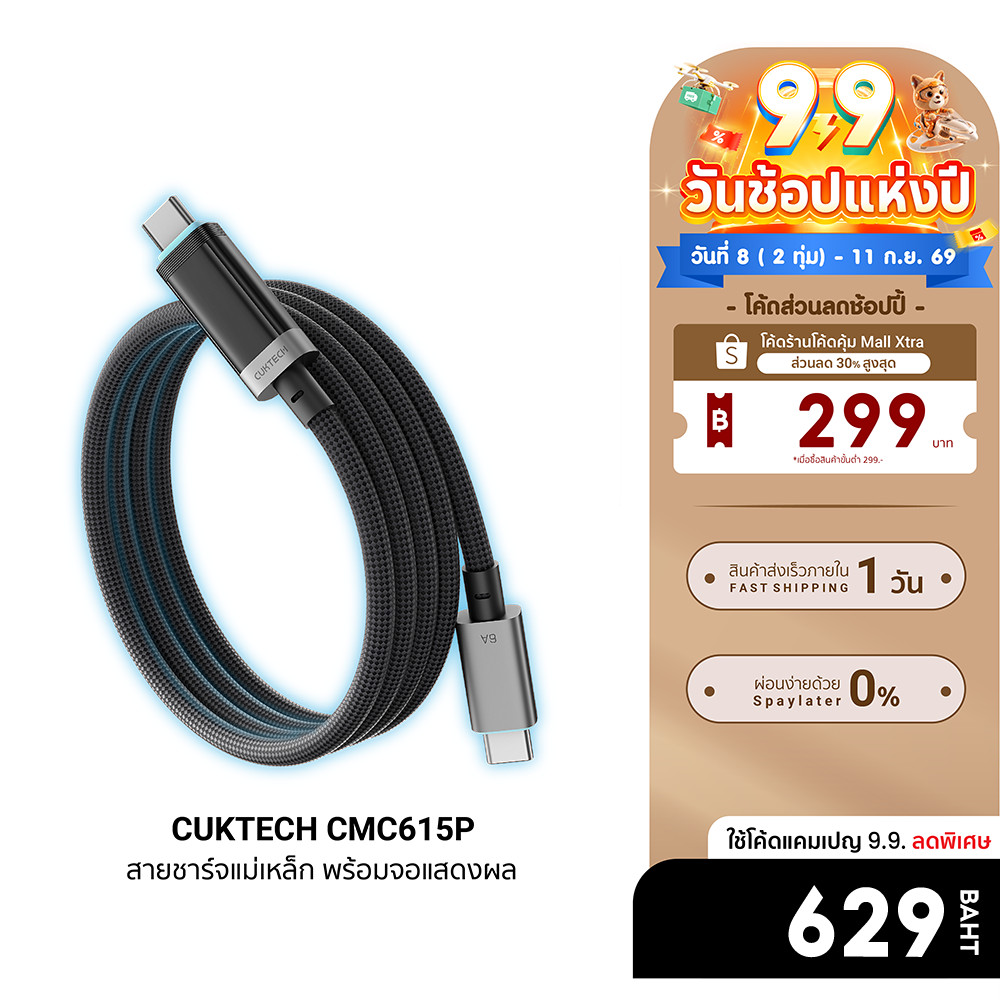 [ลดเหลือ 629] CUKTECH CMC615P 6A 240W สายชาร์จแม่เหล็ก มีจอ USB-C to USB-C รองรับชาร์จเร็ว PD3.1 จอ OLED -24M