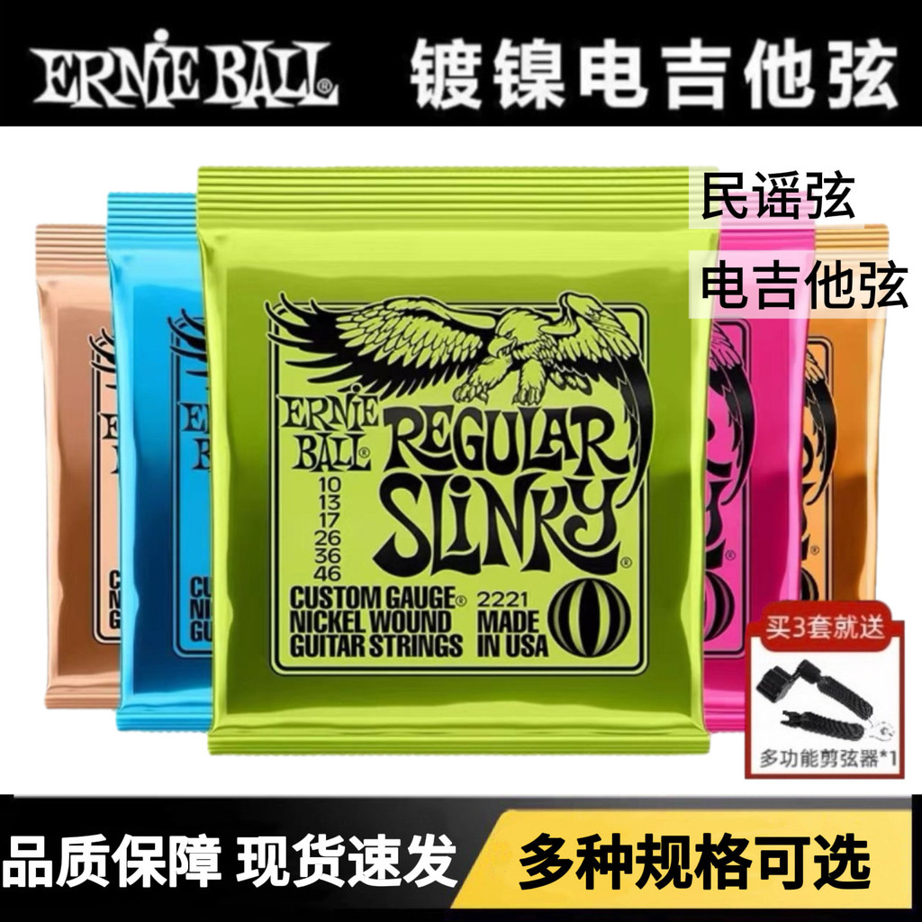 EB สายกีตาร์ไฟฟ้า Ernie Ball Ernie Ball สายกีตาร์ชุบนิกเกิลชุดสาย 2221 2223