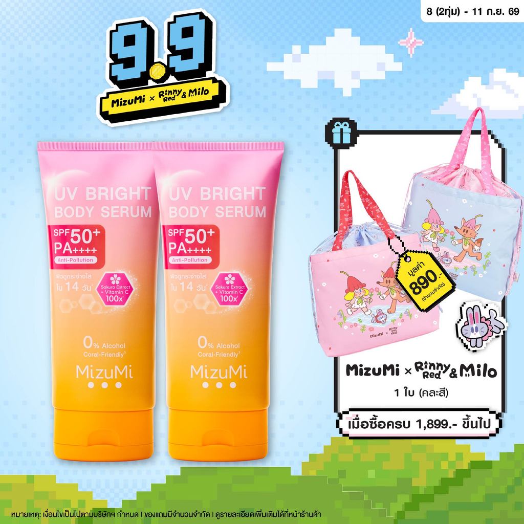 [แพ็คคู่] MizuMi UV Bright Body Serum (180 ml) เซรั่มกันแดดทาผิวกาย เบาสบายผิว หอมละมุน