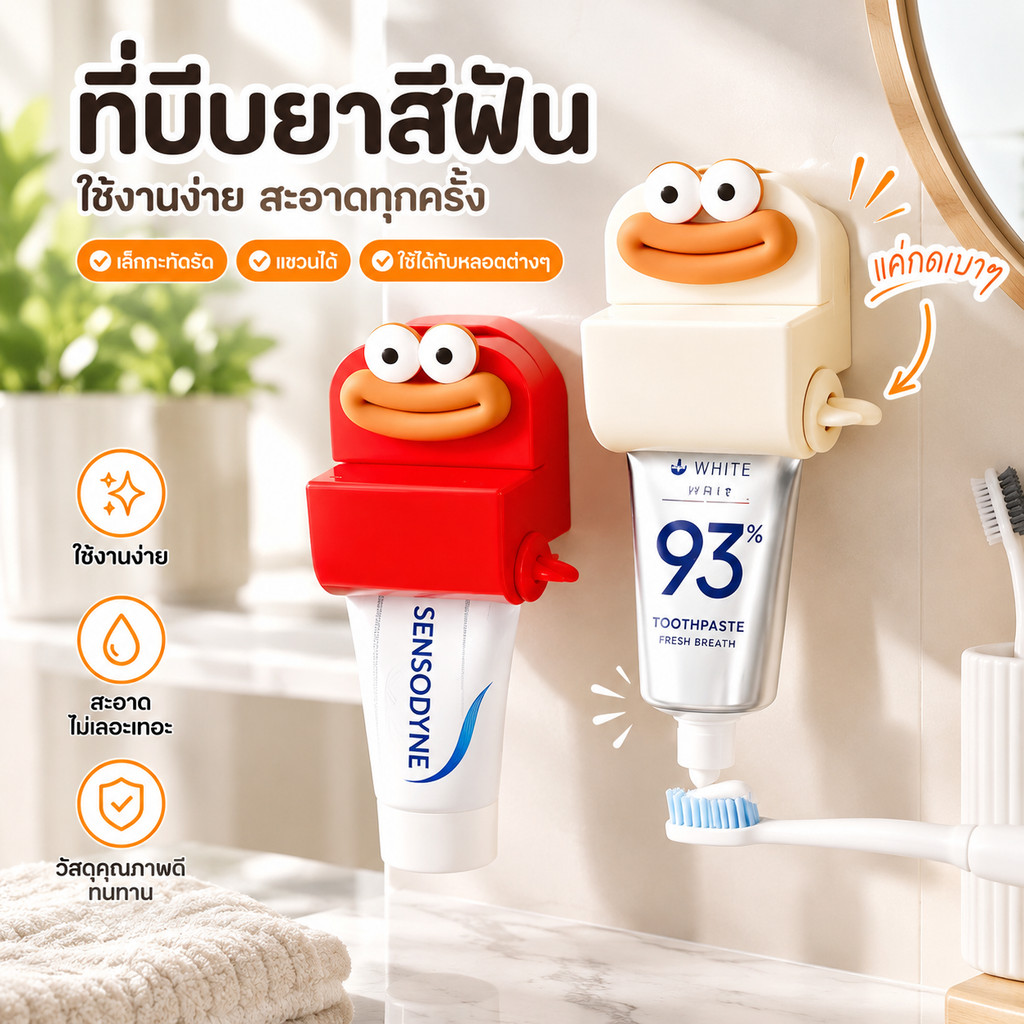 ที่บีบยาสีฟัน แบบสูญญากาศ ติดผนังแบบดูดจุ๊บ ที่รีดหลอด ใช้กับยาสีฟันและโฟมล้างหน้า｜S00048