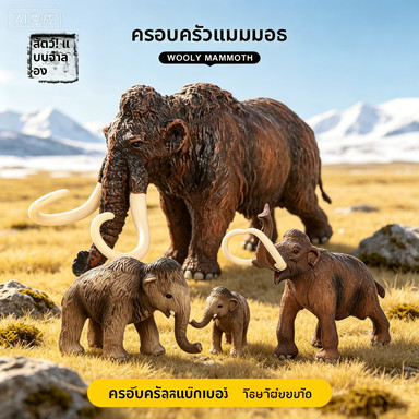 โมเดลสัตว์ป่าที่เหมือนจริง ของเล่นช้างแมมมอธขนฟู สัตว์ยุคก่อนประวัติศาสตร์ ของเล่นเด็กแบบคงที่ ของขวัญ