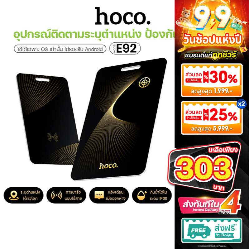 HOCO E92 E91 Tag อุปกรณ์ติดตาม GPS ค้นหาตำแหน่ง สิ่งของ การ์ดป้องกันการสูญหาย กันน้ำได้