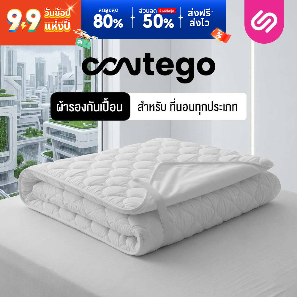 SiamLatex ผ้ารองกันเปื้อนที่นอน รุ่น Contego นิ่มสบาย ชั้นเลเยอร์หายใจได้ กันไรฝุ่น