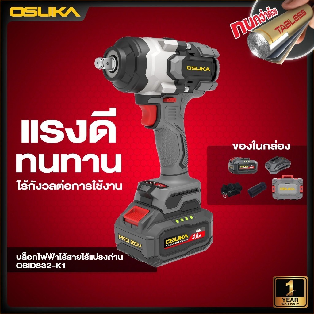 🎉แท้ ส่งไว🎉 OSUKA บล็อกไฟฟ้าไร้สาย รุ่น OSID832-K1 ครบชุด บล็อกแบต ไร้แปรงถ่าน บล็อกกระแทกไร้สาย บล็