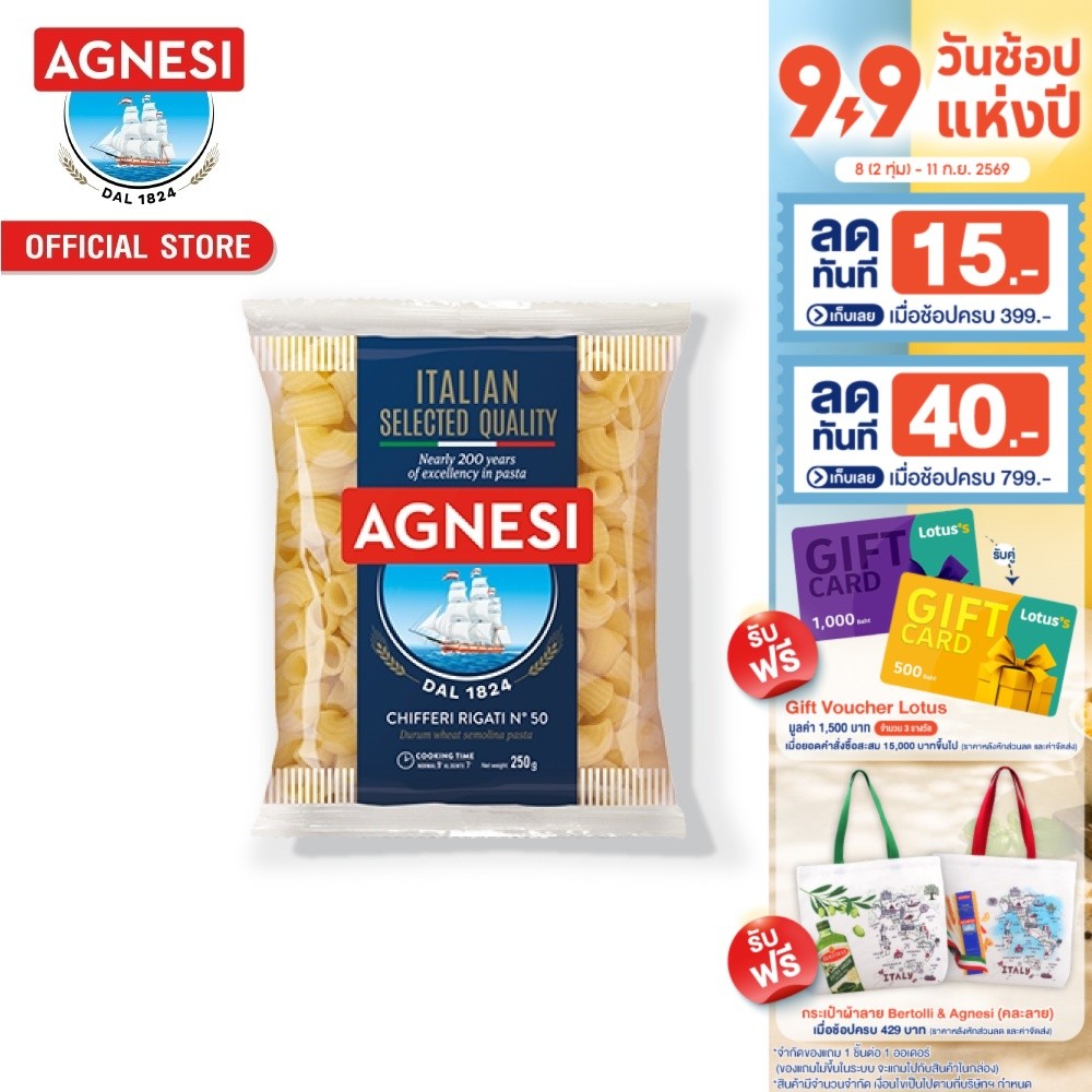 แอคเนซี ชิฟเฟอรี ริกาติ เบอร์ 50 250 กรัม l Agnesi Chifferi Rigati No.50 250 g
