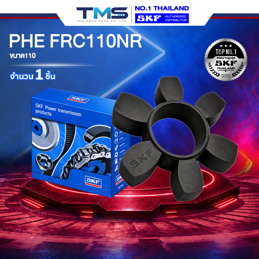 PHE FRC110NR SKF ยอยแฉก ขนาด110