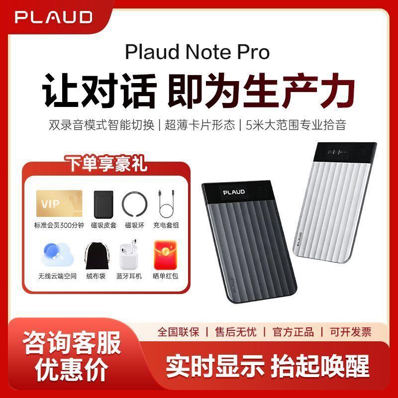 Plaud Note Pro ai เครื่องบันทึกเสียงอัจฉริยะ High-Efficiency Conference Recording สรุปการวิเคราะห์ P