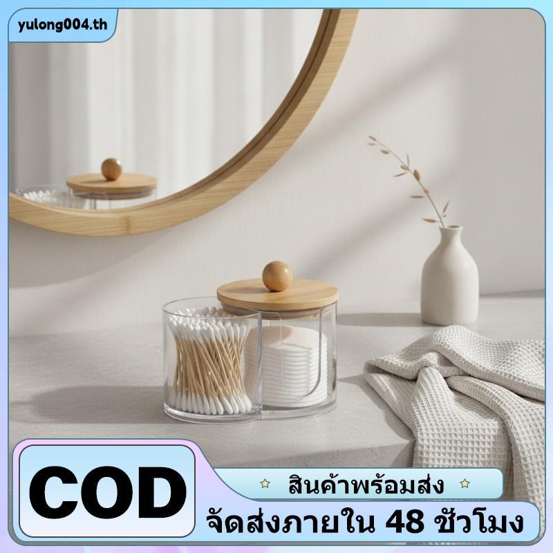 [PE] Dualpartment Clear Cosmetic Organizer กล่องเก็บสําลีพร้อมฝาปิดไม้ไผ่สําหรับ Q-tips Floss ใช้ในค
