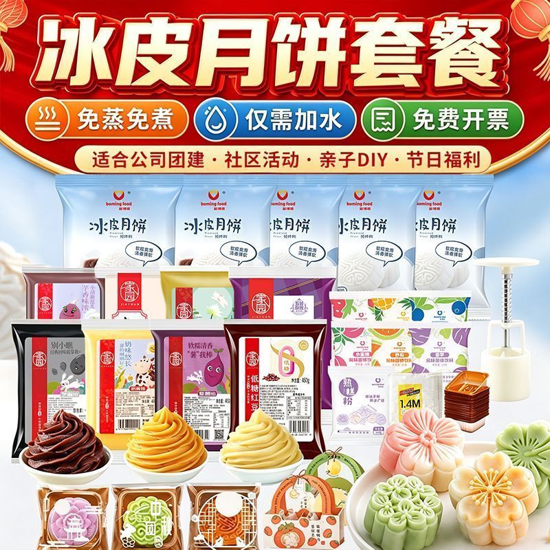自制月饼材料全套配料馅料自做冰皮月饼粉预拌粉礼盒套装团建diy9/10 DIY mooncake ingredients complete set, fillings, homemade snow s