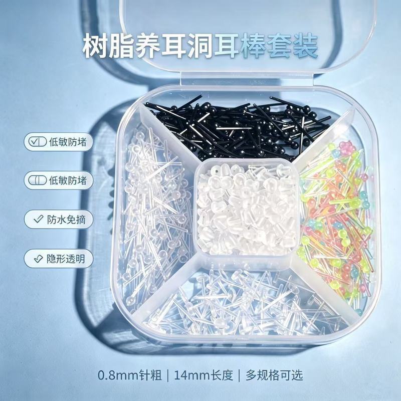 隐形耳钉学生简约耳棒耳洞树脂过敏透* 明防堵耳饰睡觉耳针免摘耳Ear Sticks, Ear Holes, Ear Studs, Gentle Sleeping, Non Removable, Ant