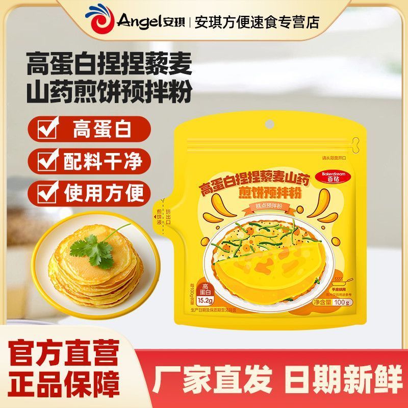 【安琪出品】百钻高蛋白山煎饼预拌粉 早餐煎粉饼捏捏装100g2609010 【Angel Products】Baidian High-Protein Pancake Mix 100g 2609010
