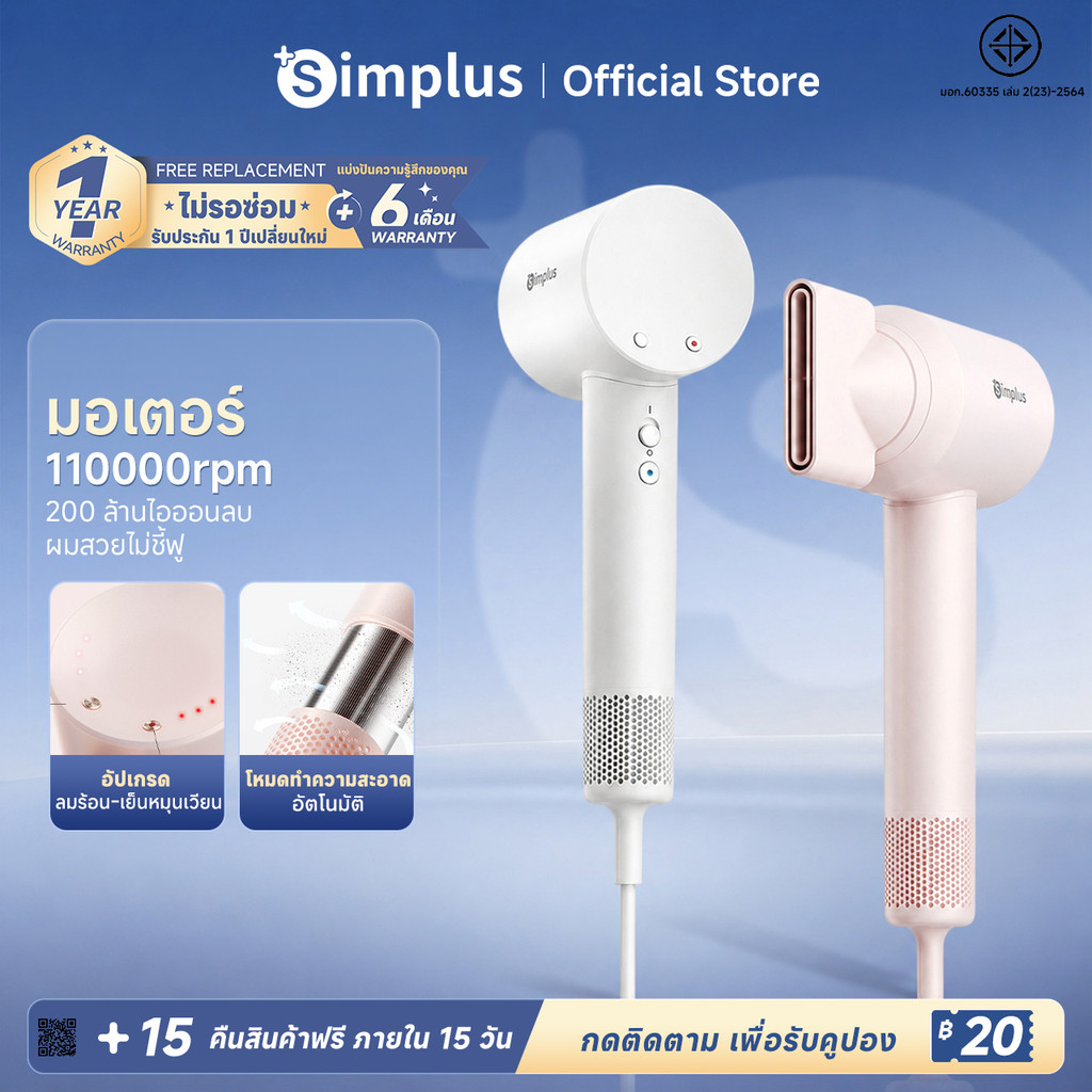 Simplus High Speed Hair Dryer Hyper 2 เครื่องเป่าผม อุณหภูมิคงที่ใช้ในบ้าน ไอออนลบ 200 ล้านดูแลเส้นผ