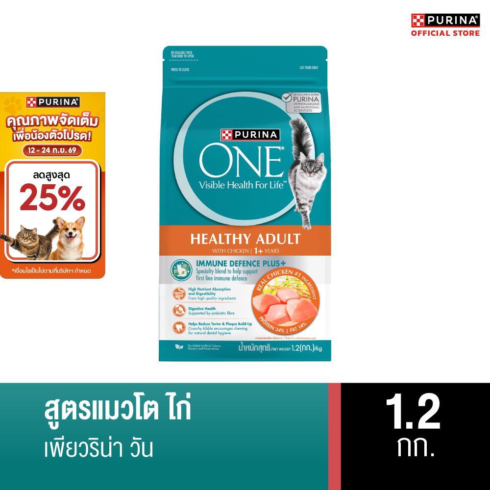 PURINA ONE อาหารเม็ดแมว ทุกขนาด  สูตรแมวโต ไก่ (เพียวริน่า วัน)