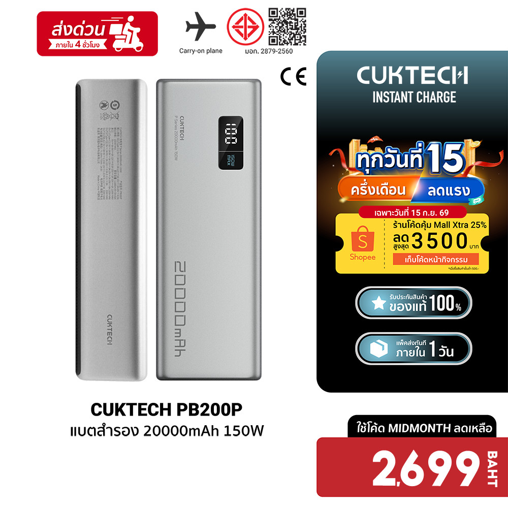 CUKTECH PB200P แบตสำรอง 20000mAh CE จ่ายไฟสูงสุด 150W รองรับชาร์จด่วน PD , QC -1Y