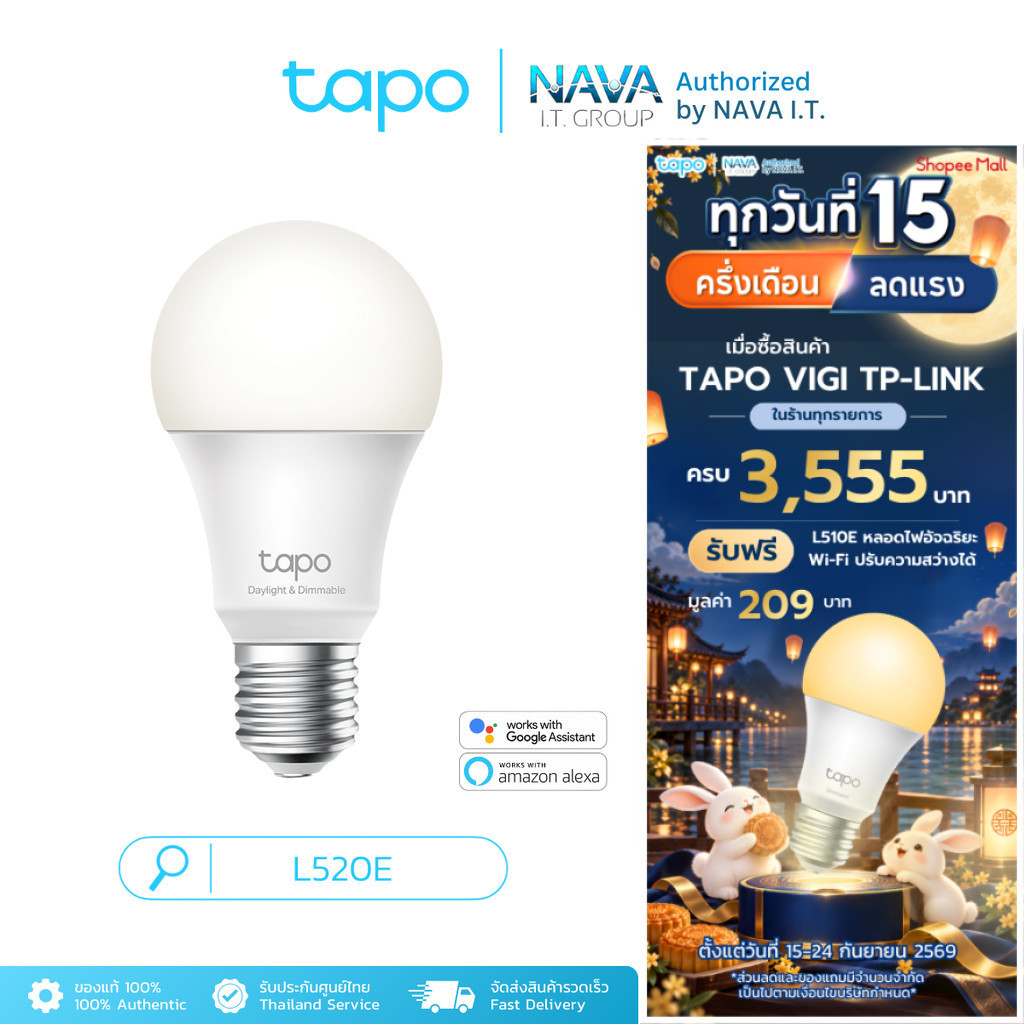 TAPO L520E ขั้ว E27 LIGHT BULB หลอดไฟอัจฉริยะ เปิด/ปิดผ่านแอพได้