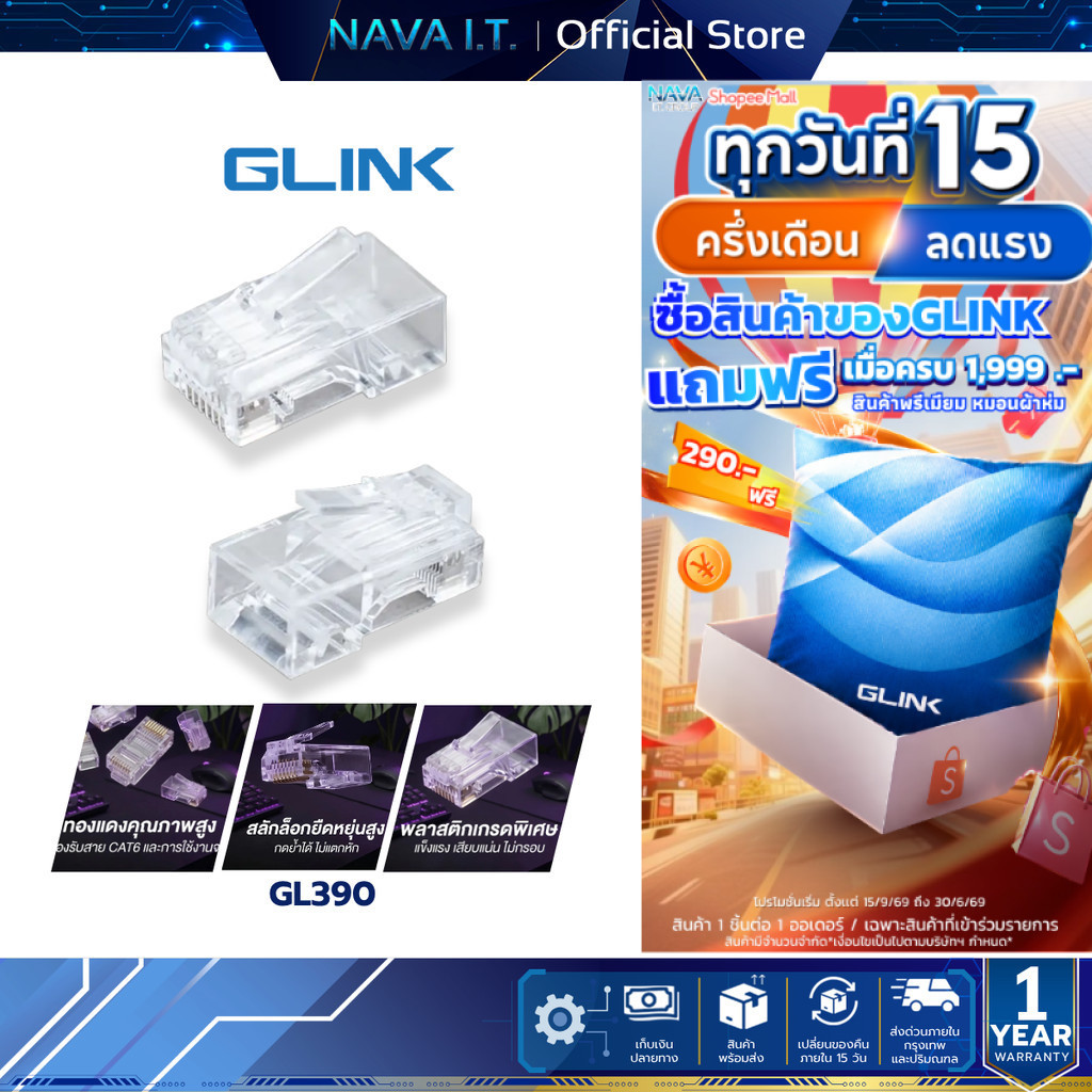 GLINK GL390 PLUG RJ45 CAT6 RJ-45 PLUG CAT6 แบบไม่ทะลุ  แพ็ค 100ชิ้น