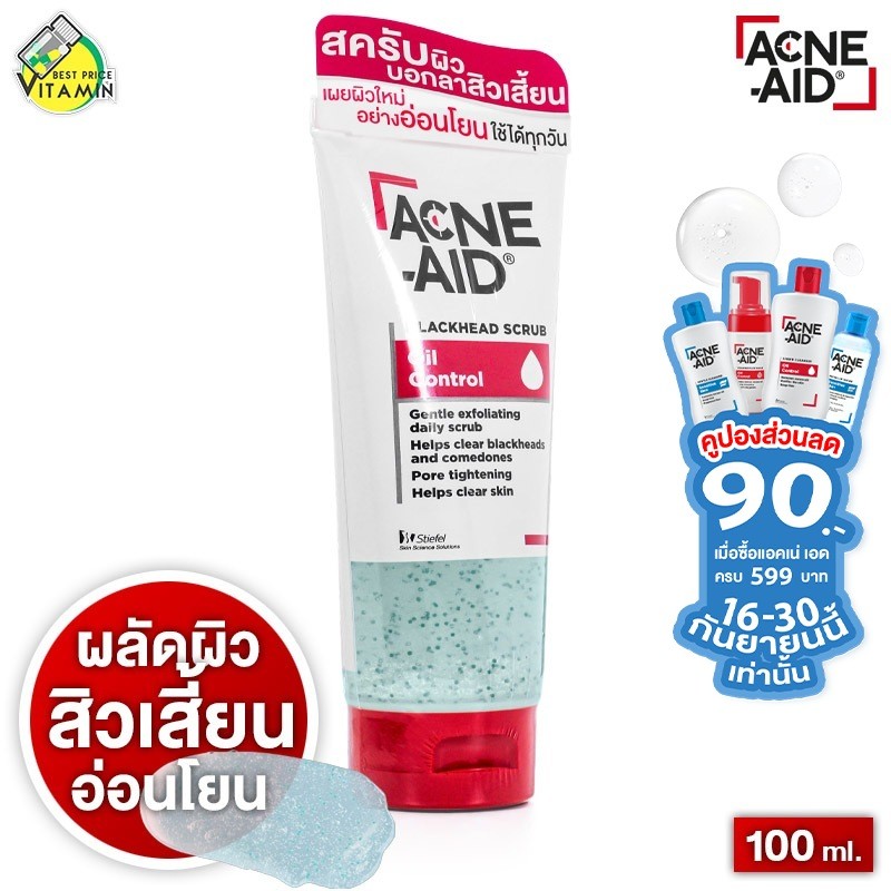 Acne Aid Blackhead Scrub Oil Control แอคเน่ เอด แบลคเฮด สครับ ออยล์ คอนโทรล [100 ml.] เจลล้างหน้า เจลล้างหน้าสิว สิวเ...