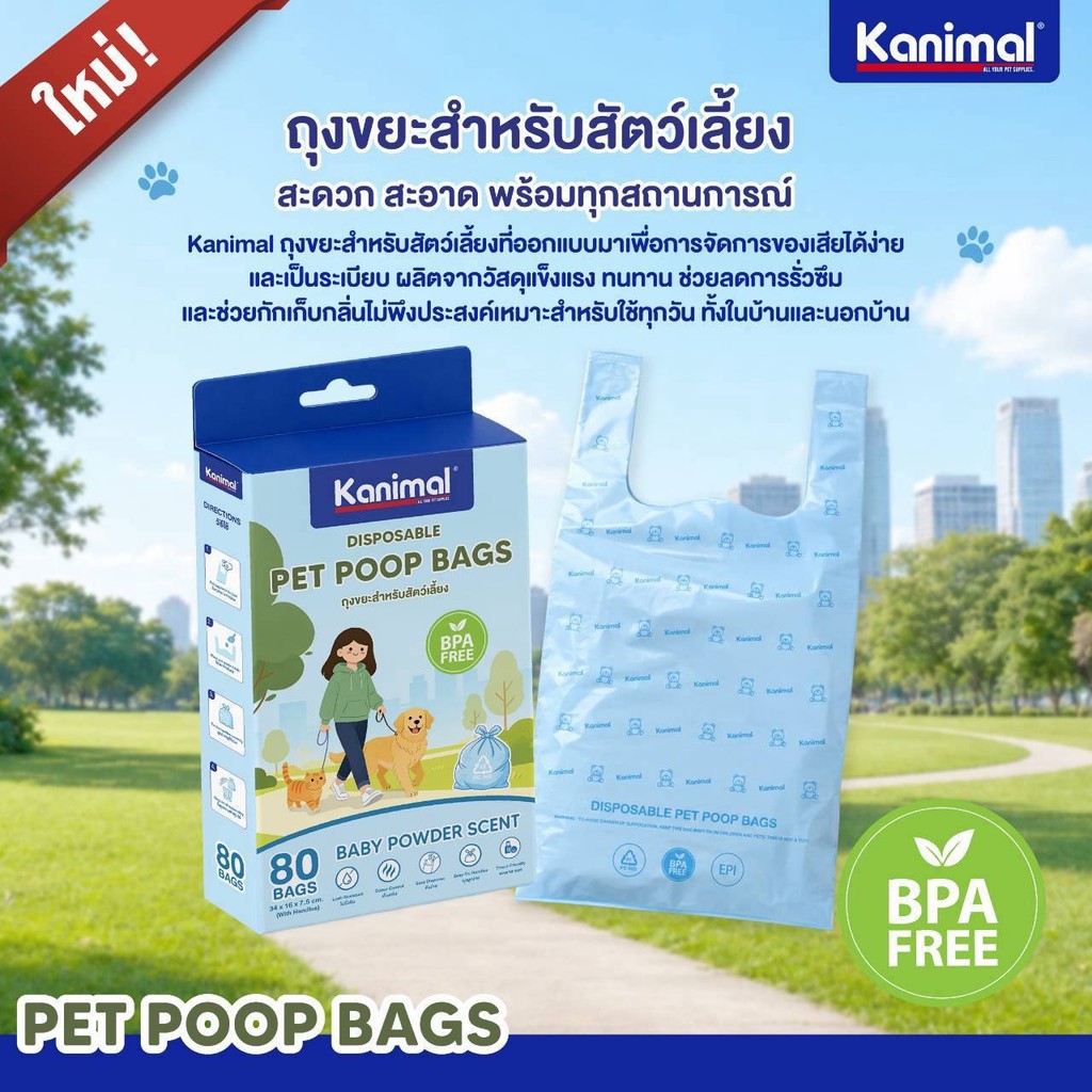 Kanimal أكياس فضلات بمقابض بعطر البودرة (80 كيس) — صورة 3