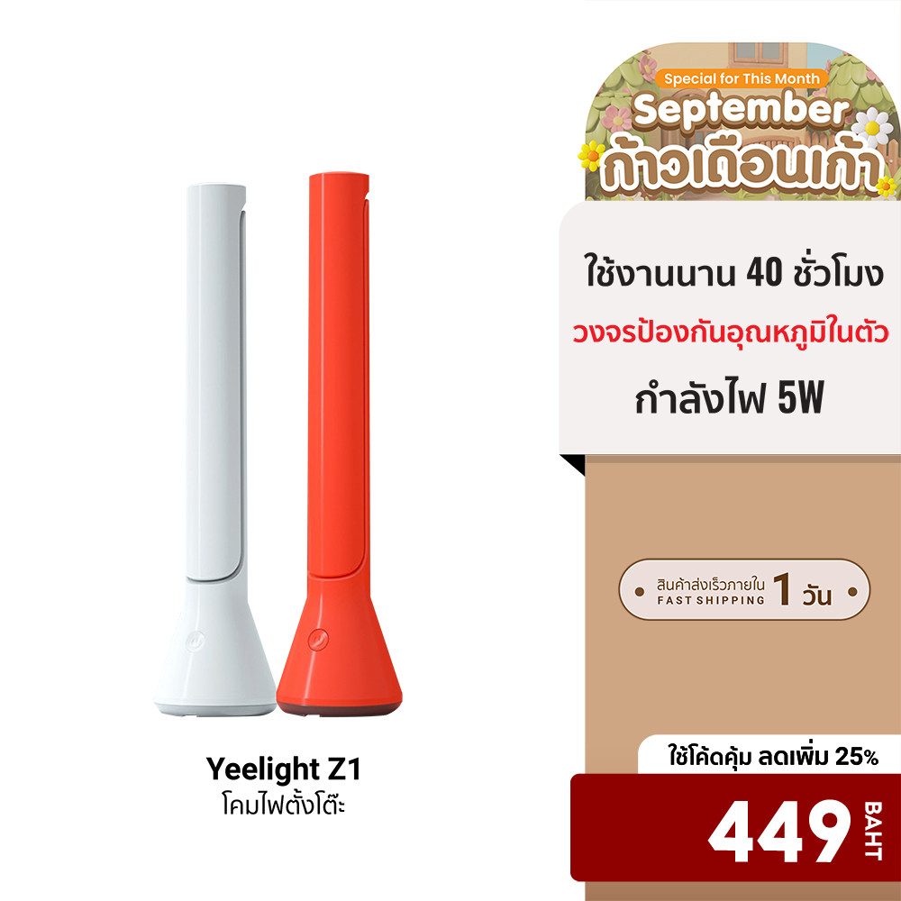[ลดเหลือ 449] Yeelight Z1 - YLTD11 YL โคมไฟตั้งโต๊ะ USB Folding Charging Small Table Lamp Youpin -7D