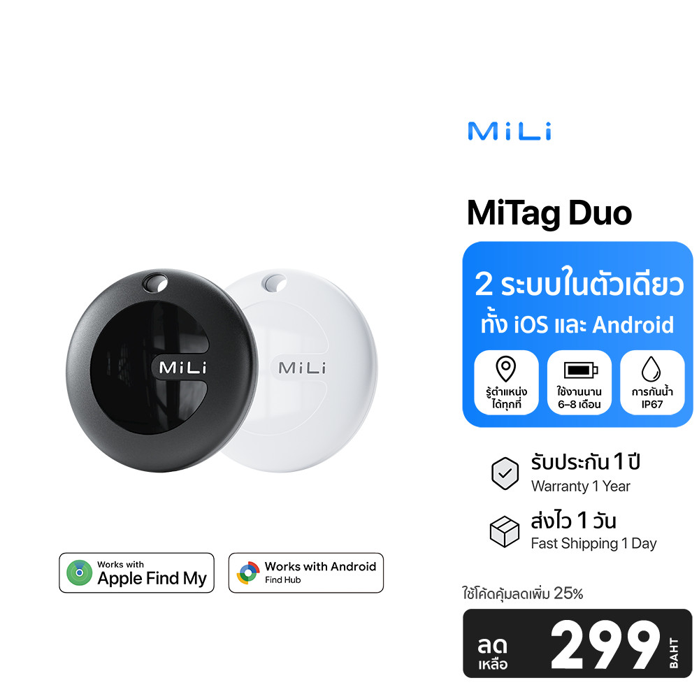 MiLi MiTag Duo อุปกรณ์ติดตาม GPS ค้นหา สัตว์เลี้ยง กุญแจ กระเป๋า iOS + Android -1Y