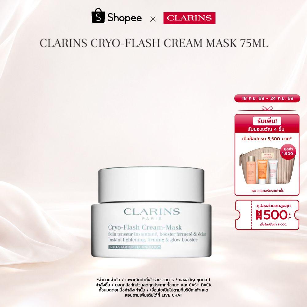 CLARINS Cryo-Flash Cream Mask 75ml Cryo-Flash ครีมมาส์ก 75มล.