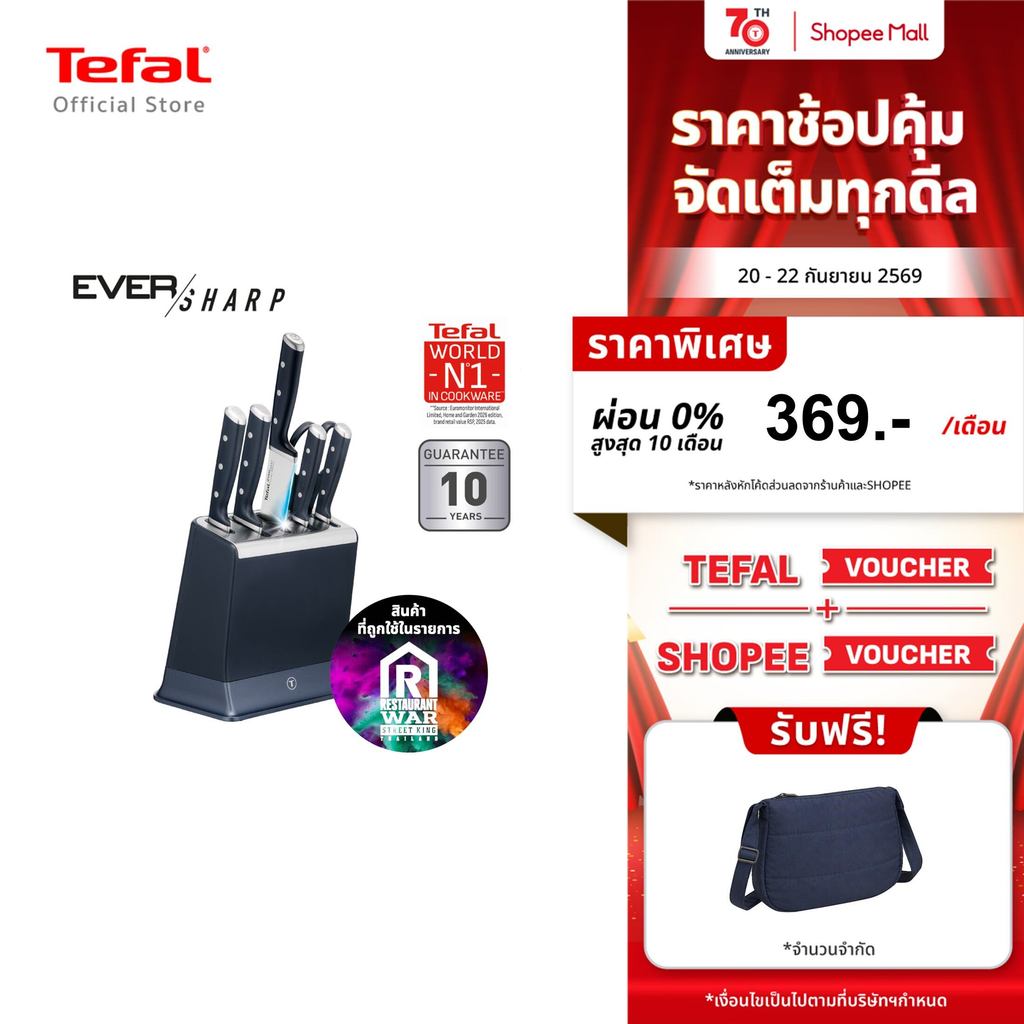 [สินค้าใหม่] Tefal EverSharp ชุดมีดทำครัว5ชิ้น พร้อมแท่นลับคม มีดสแตนเลสเยอร์มัน คมทนนานไม่เป็นสนิม รุ่น K297S644