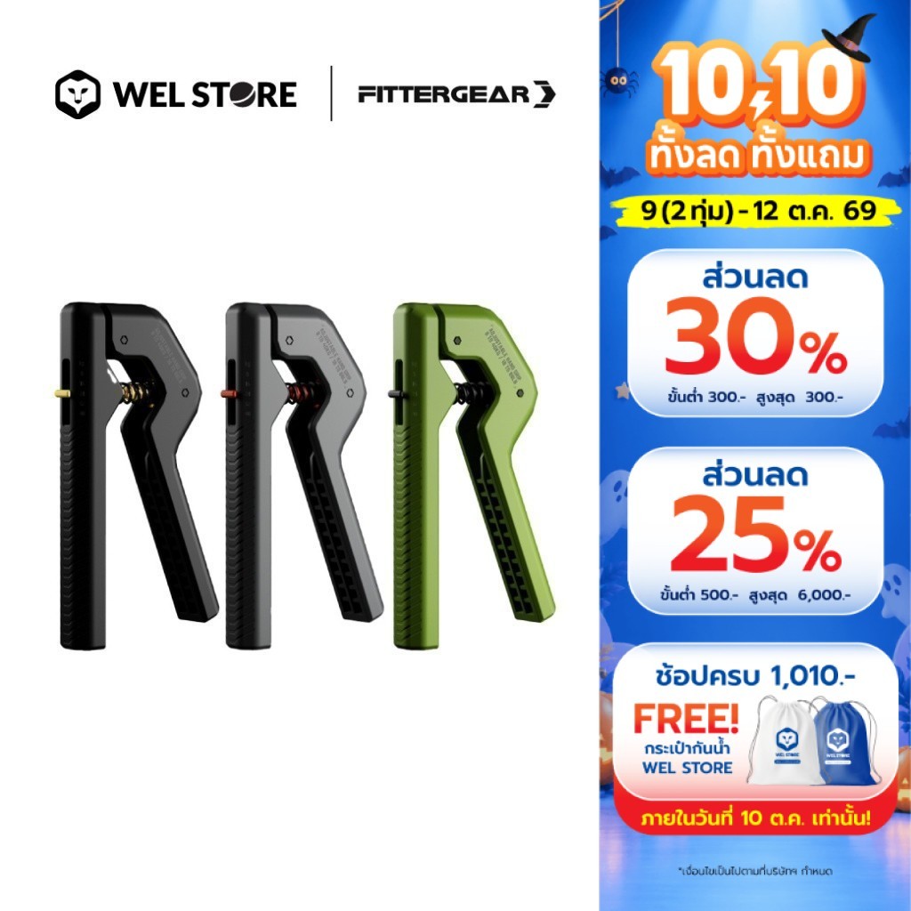 WELSTORE FITTERGEAR HAND GRIP อุปกรณ์บริหารมือเเละนิ้วมือ ที่บริหารข้อมือ ออกกำลังกาย (ADJUSTABLE)