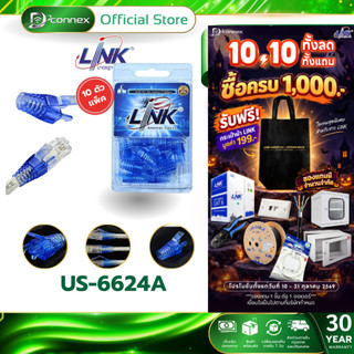 LINK US-6624A BLUE CAT6 LOCKING PLUG BOOT ใช้สำหรับเข้าหัวกับสายแลน 10/PACK