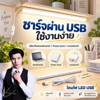 หลอดไฟ led USB 3สี 45CM Light Tubes ไฟติดห้อง หลอดไฟยาว T8 หลอดไฟติดผนัง ฟลูออเรสเซนต์ ไฟอ่านหนังสือ