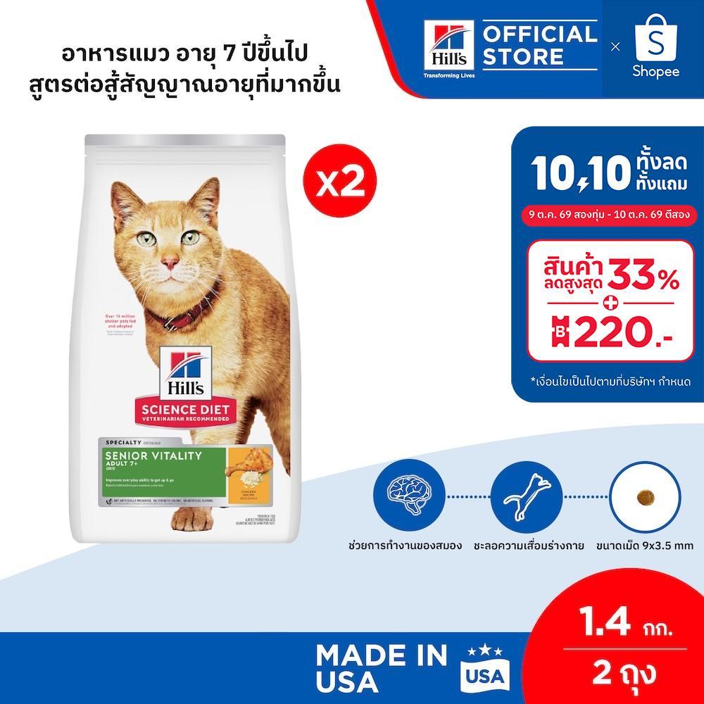 Hill's Science Diet طعام قطط 7+ ‏Senior Vitality (طقم) — صورة 2